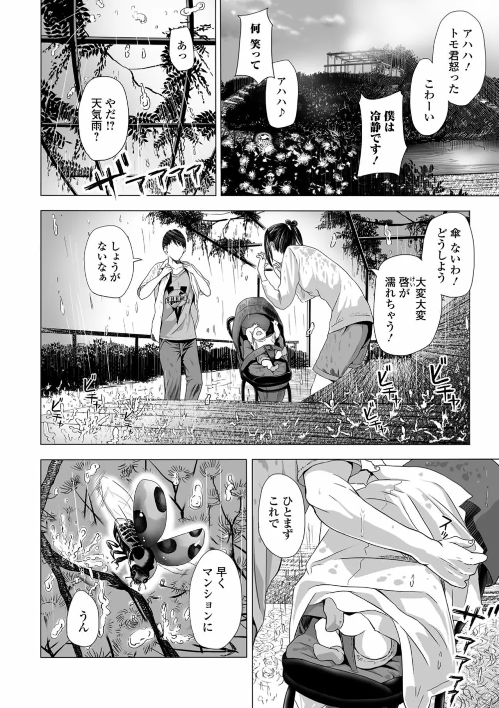 Web コミックトウテツ Vol.34 Page.38