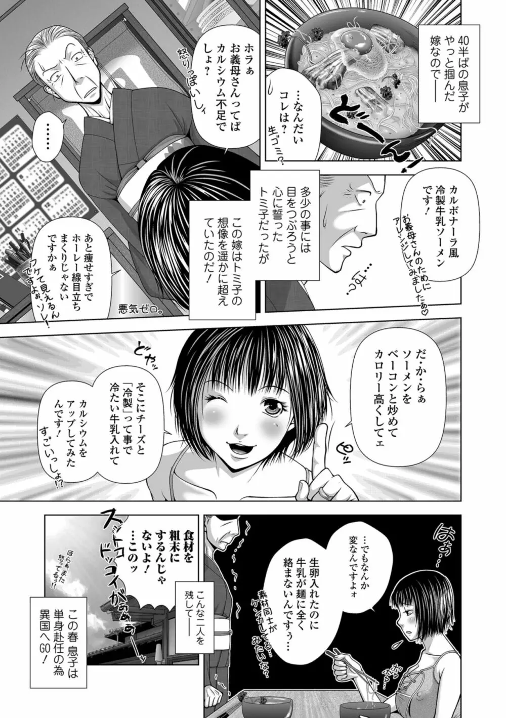 Web コミックトウテツ Vol.34 Page.99