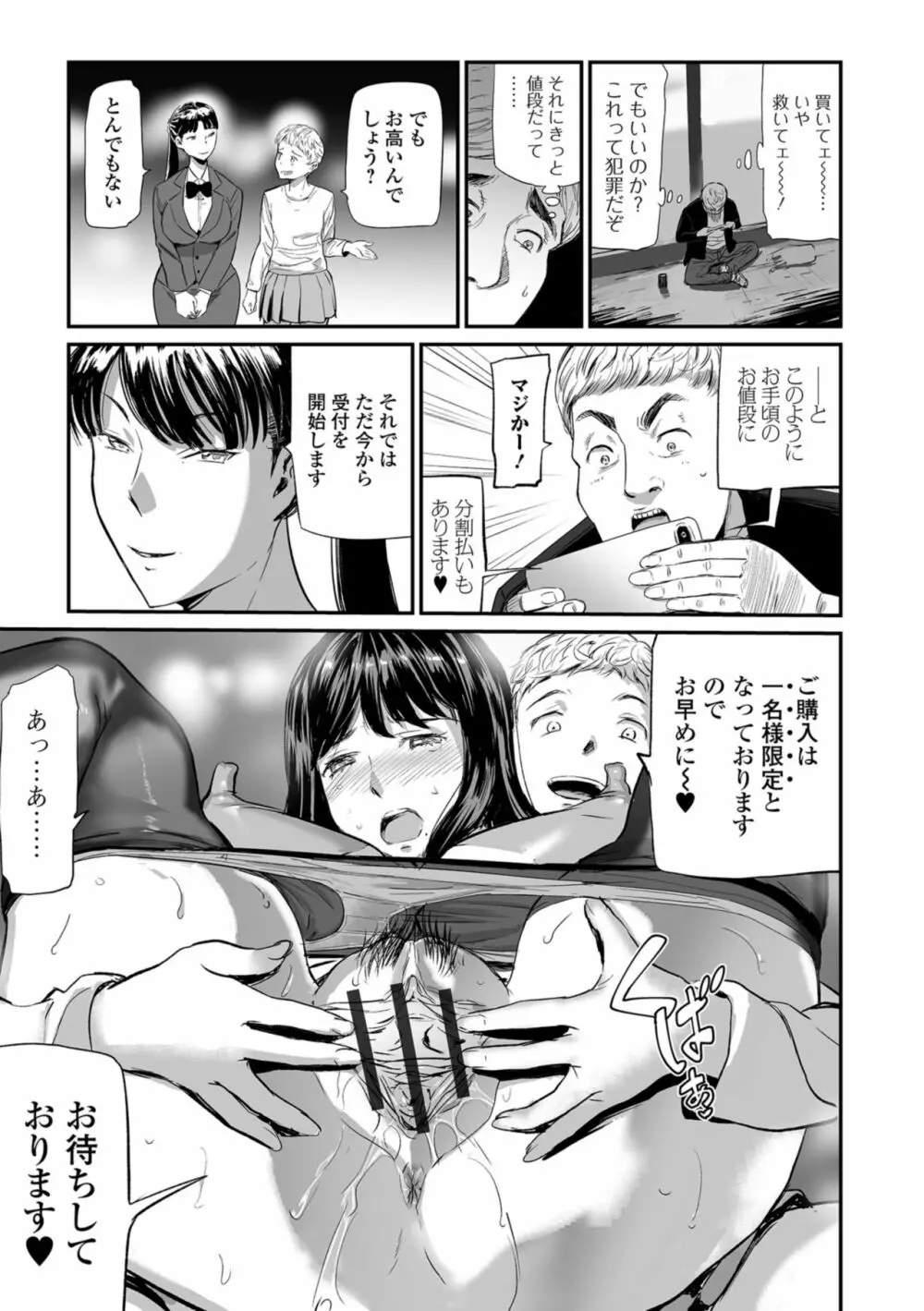 Web コミックトウテツ Vol.35 Page.45