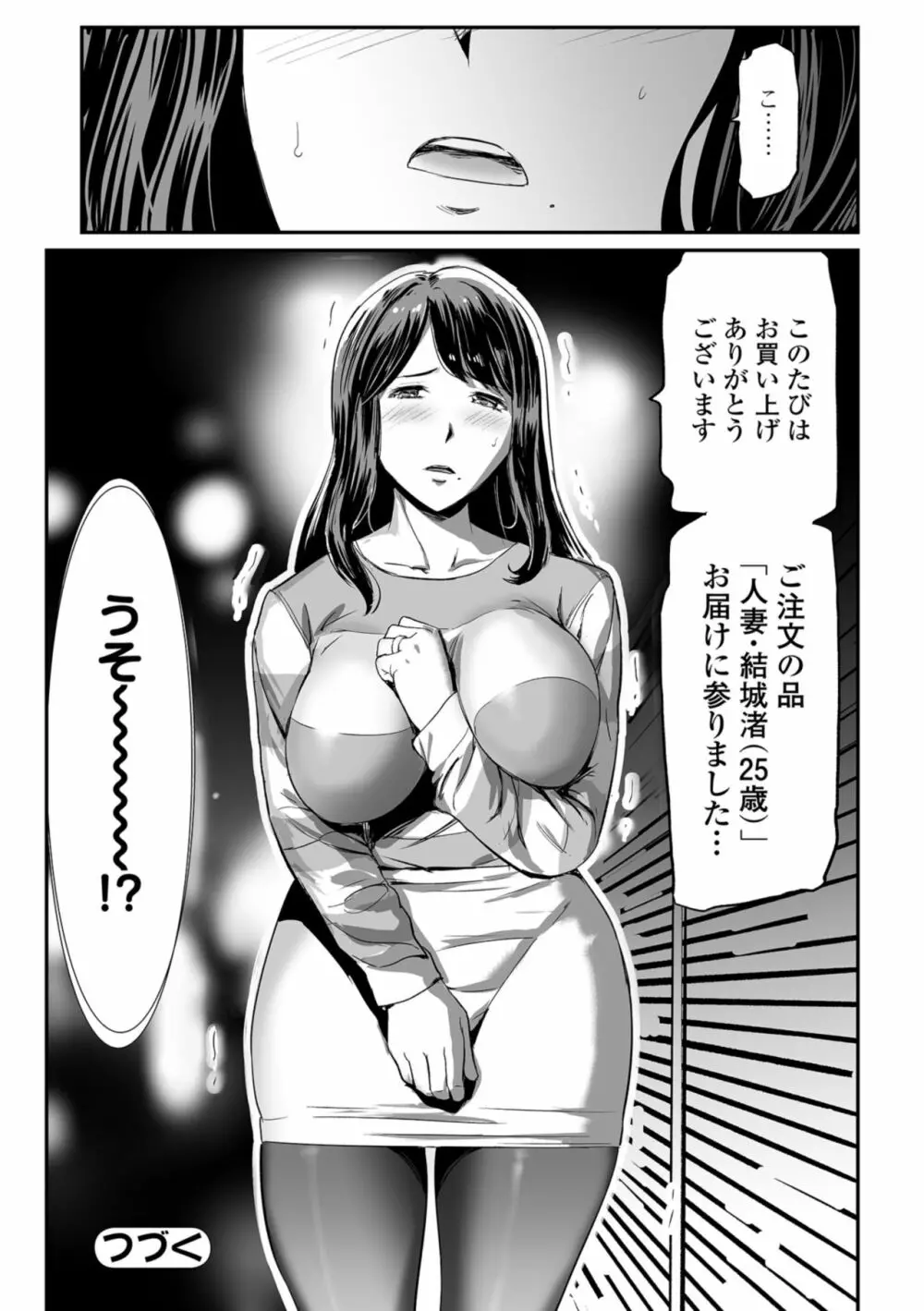 Web コミックトウテツ Vol.35 Page.48