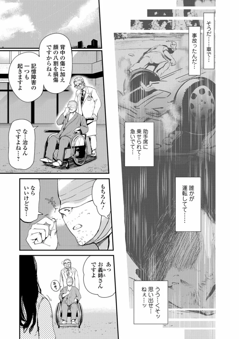 Web コミックトウテツ Vol.35 Page.51