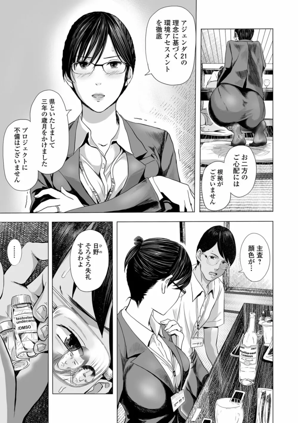 Web コミックトウテツ Vol.35 Page.7