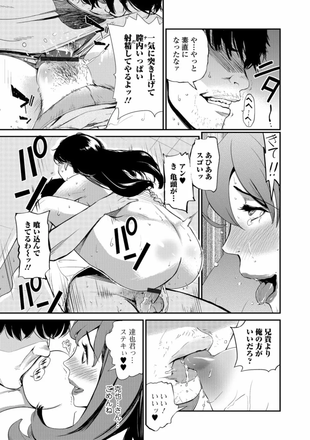 Web コミックトウテツ Vol.36 Page.39