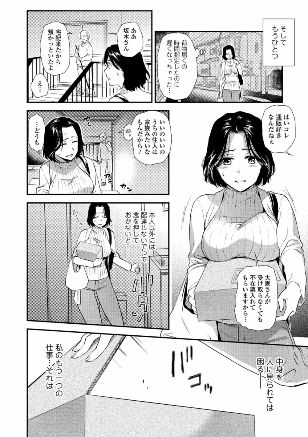 Web コミックトウテツ Vol.36 Page.4