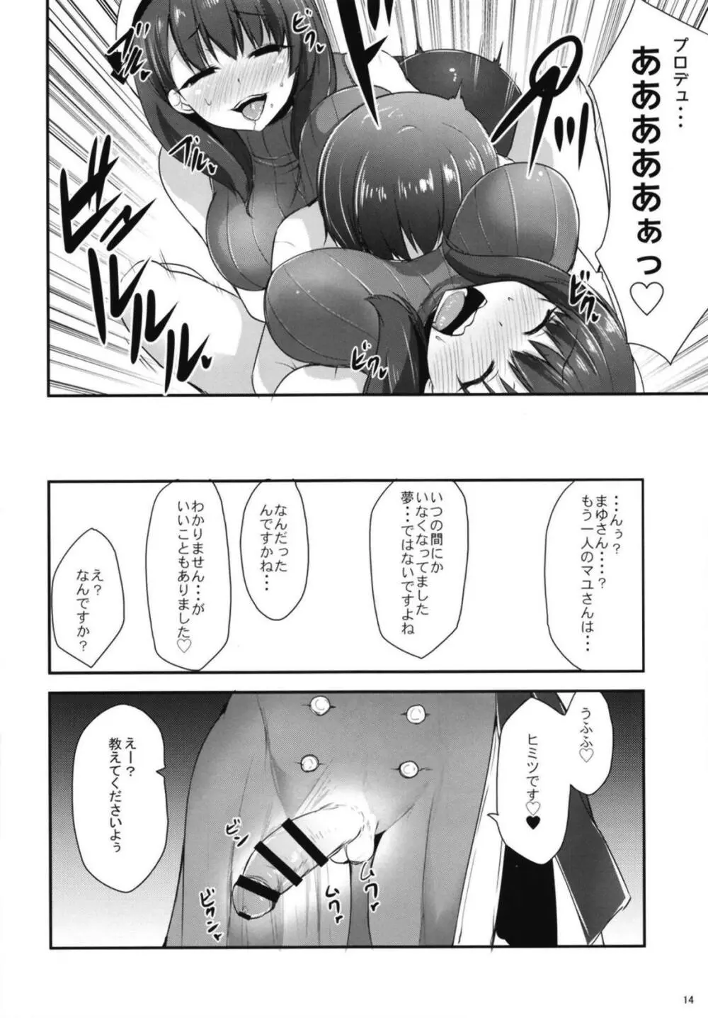 カガミの国のマユ Page.13