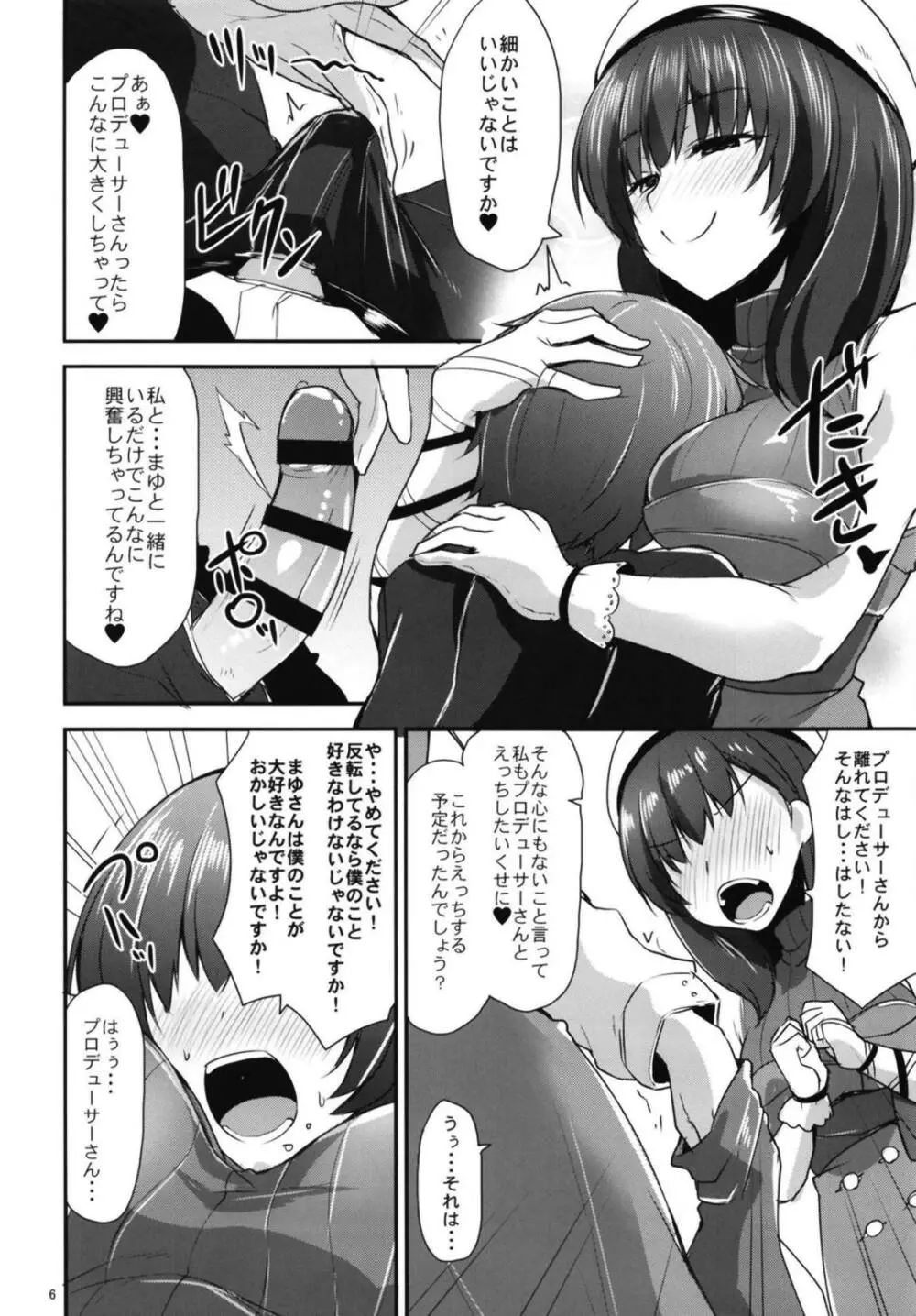 カガミの国のマユ Page.5