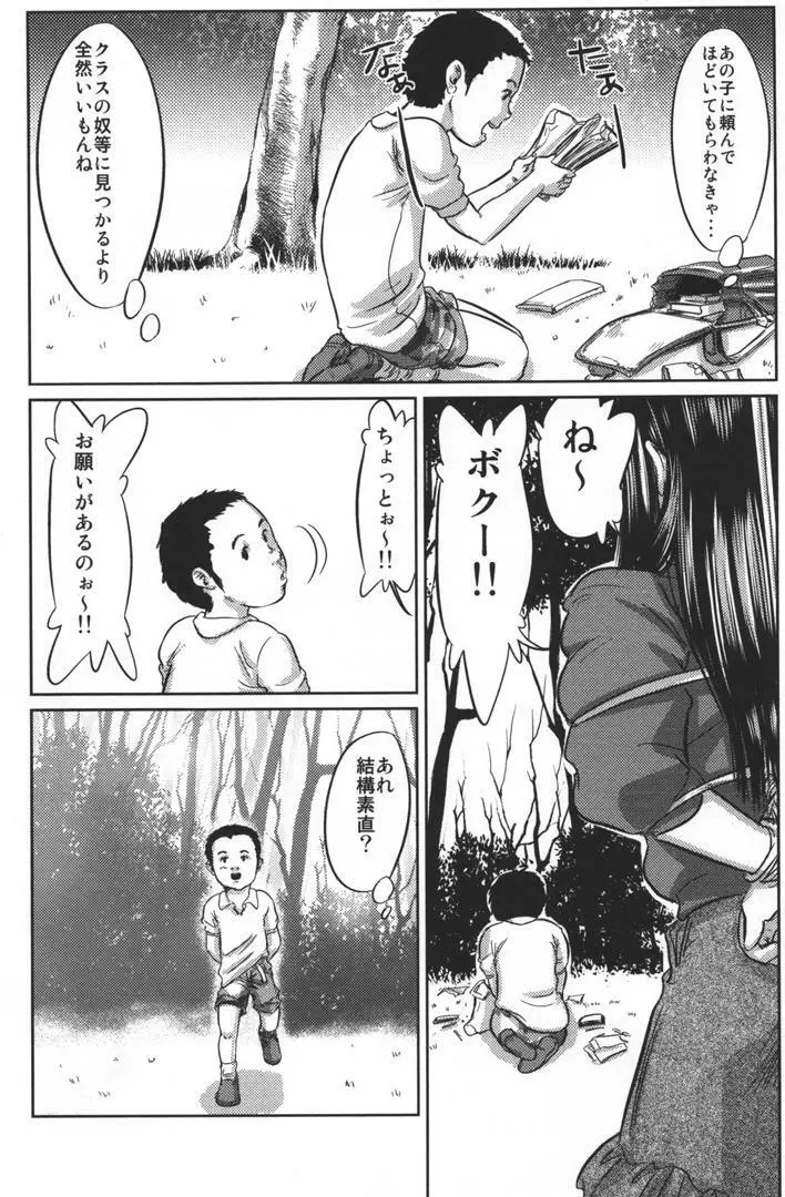 毒姫の蜜 Page.12