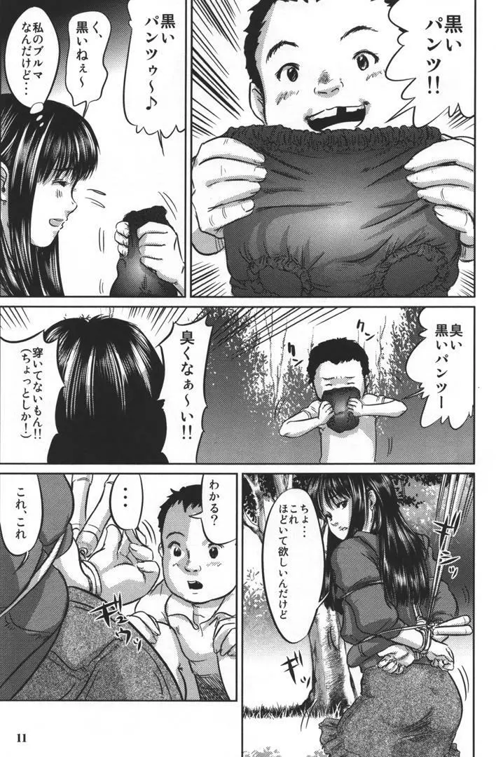 毒姫の蜜 Page.13