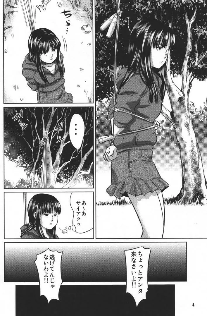 毒姫の蜜 Page.6