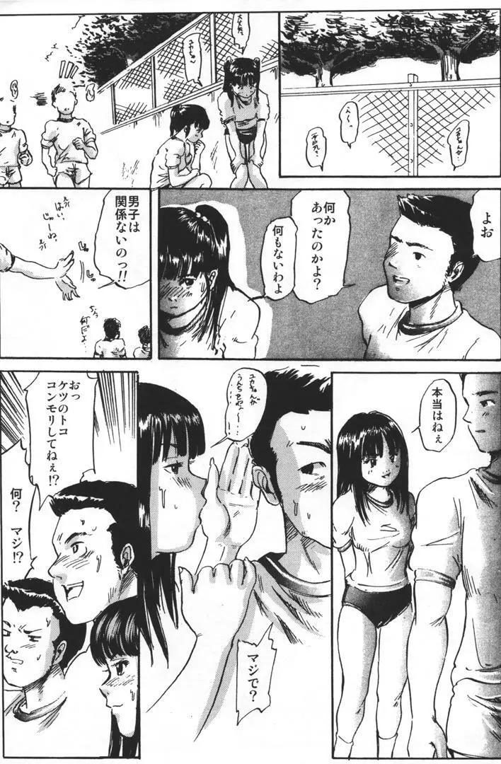 毒姫の蜜 Page.77