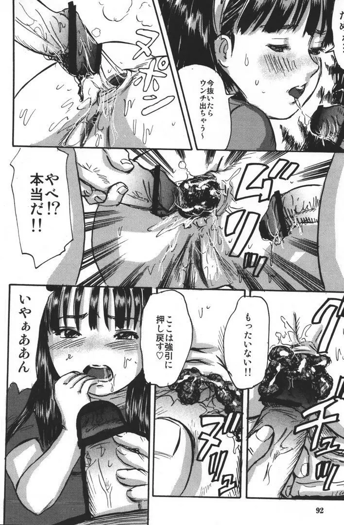 毒姫の蜜 Page.94