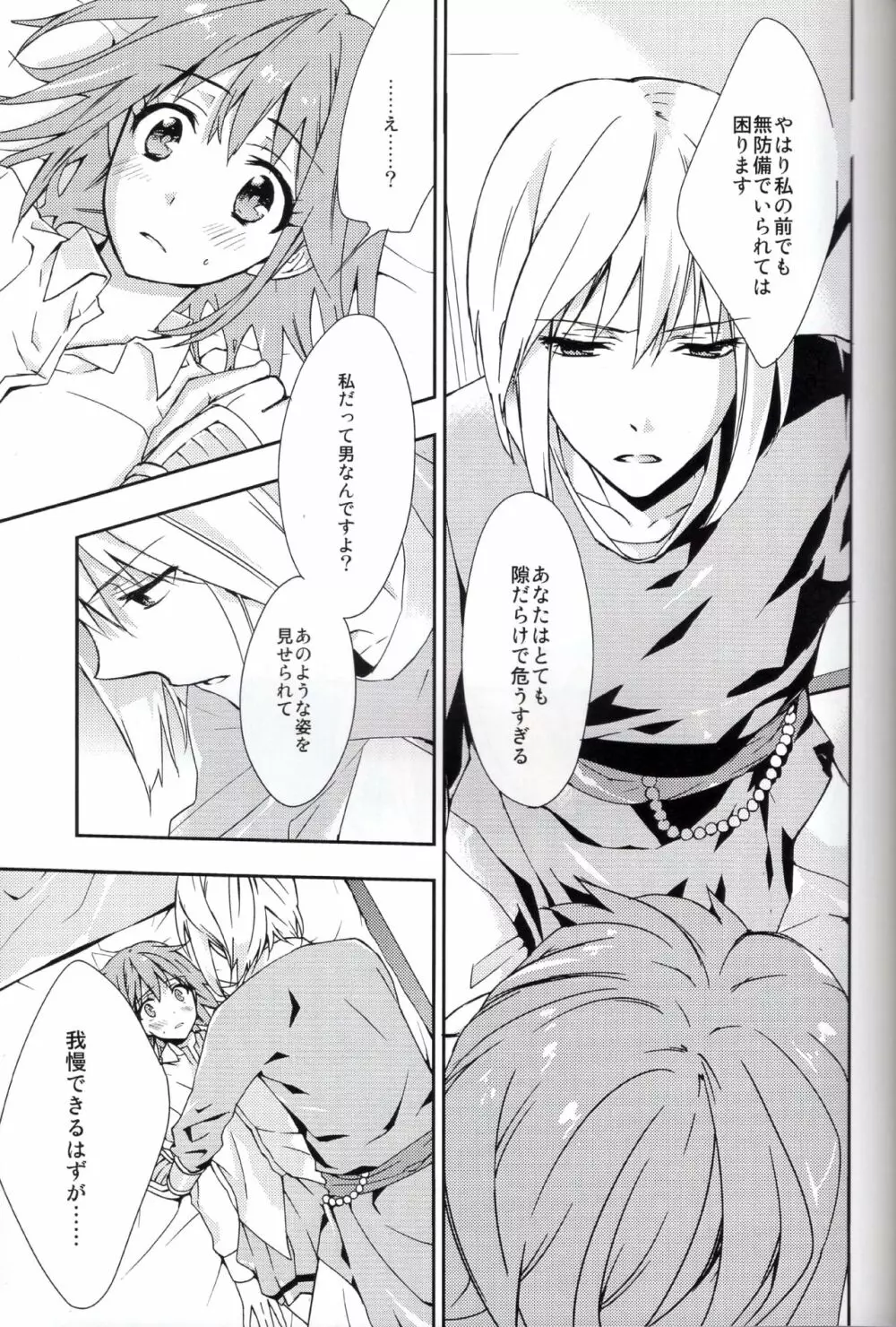 恋と幻 Page.11