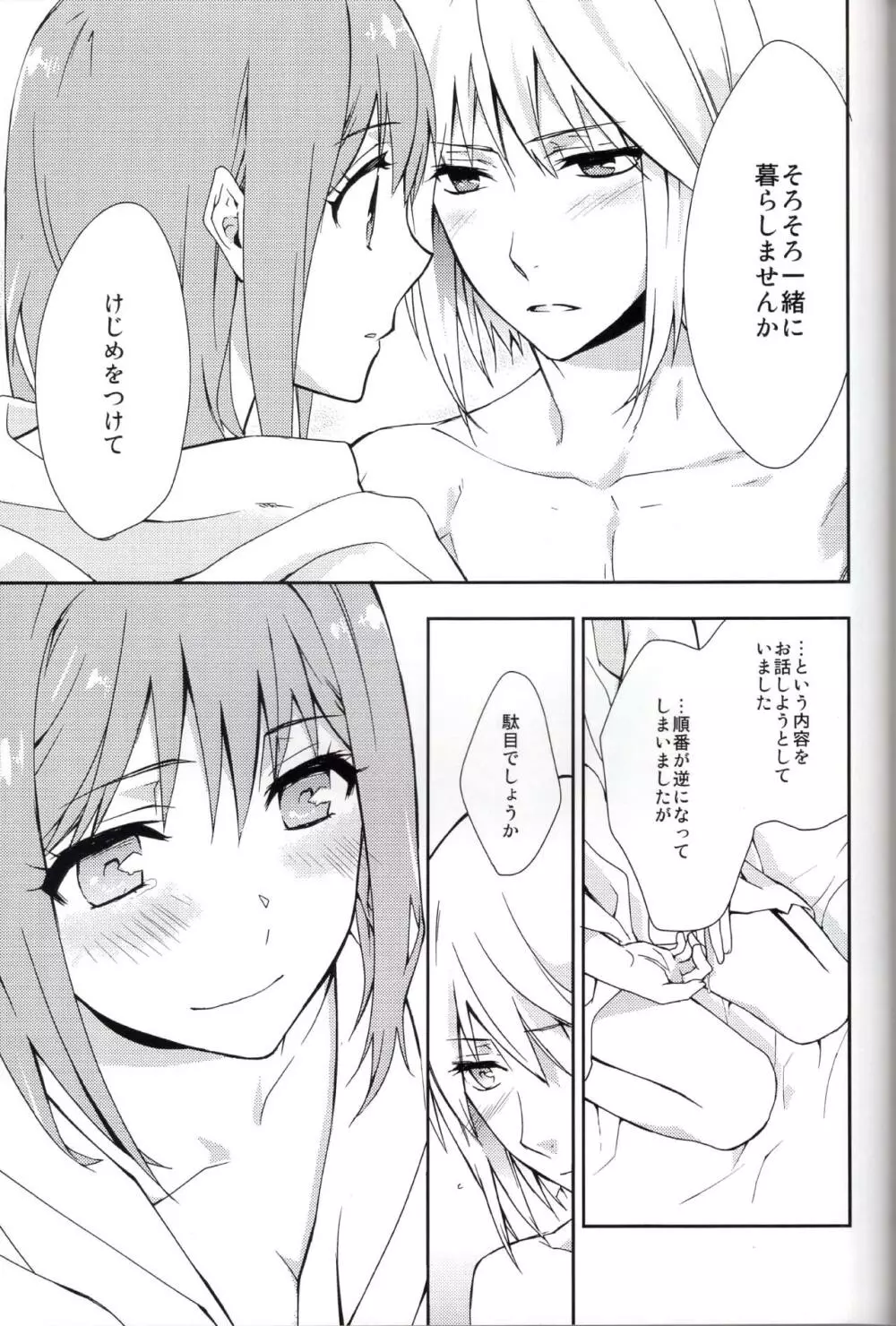 恋と幻 Page.21