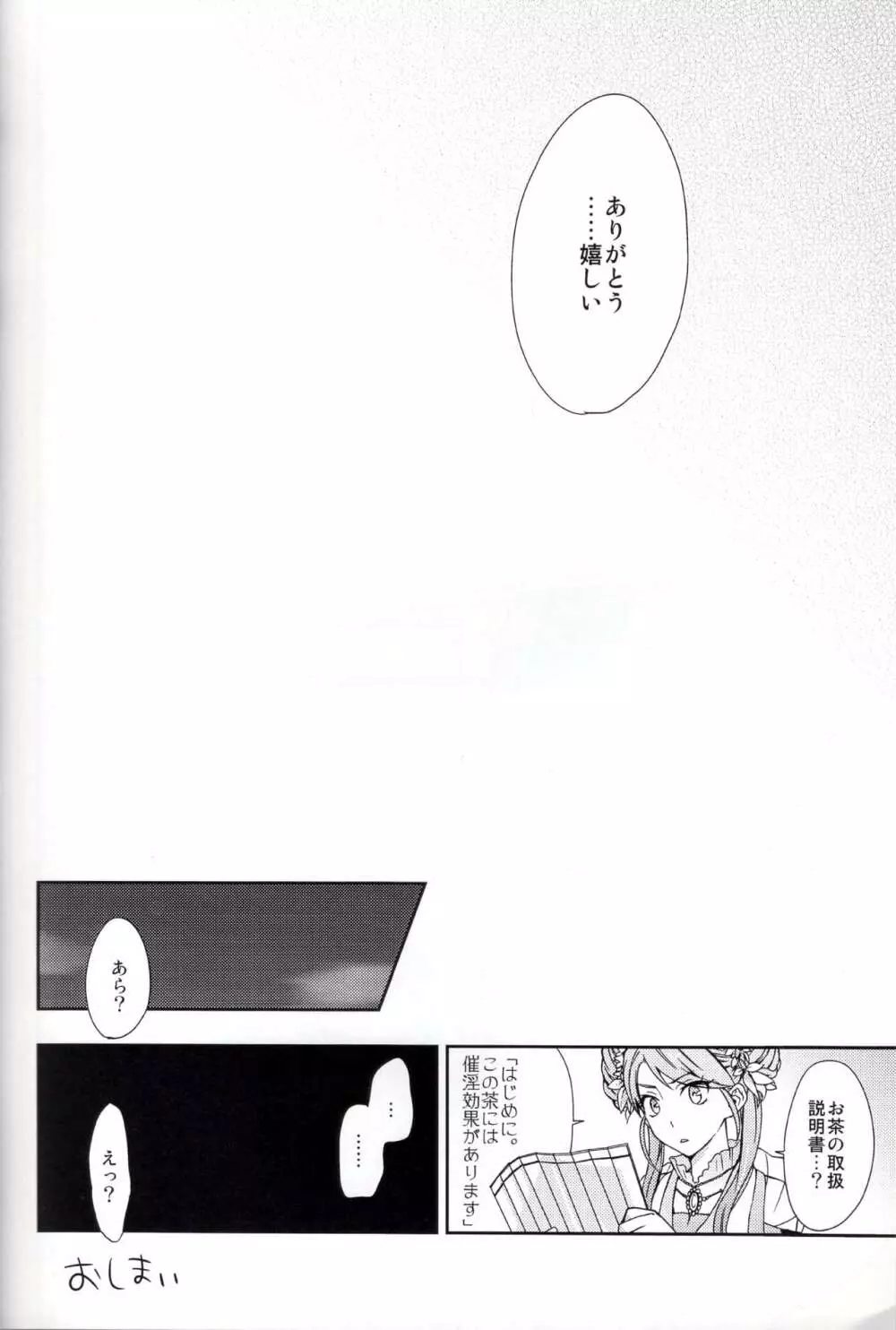 恋と幻 Page.22