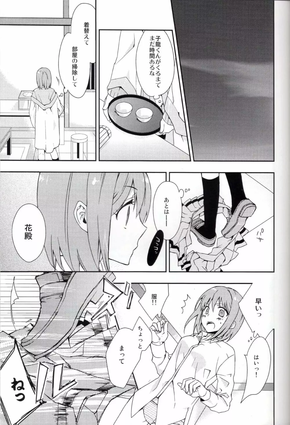 恋と幻 Page.5