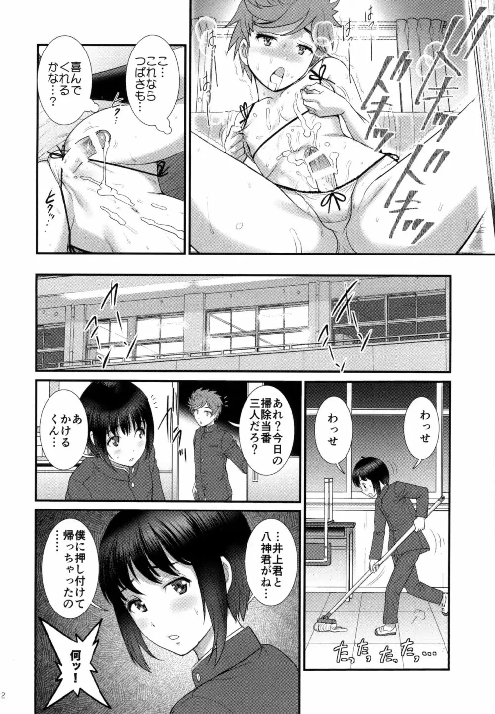 つばさくんとかけるくん おかわり Page.12