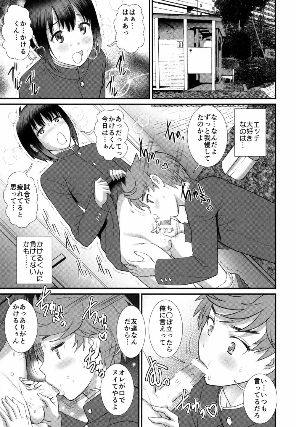 つばさくんとかけるくん おかわり Page.5