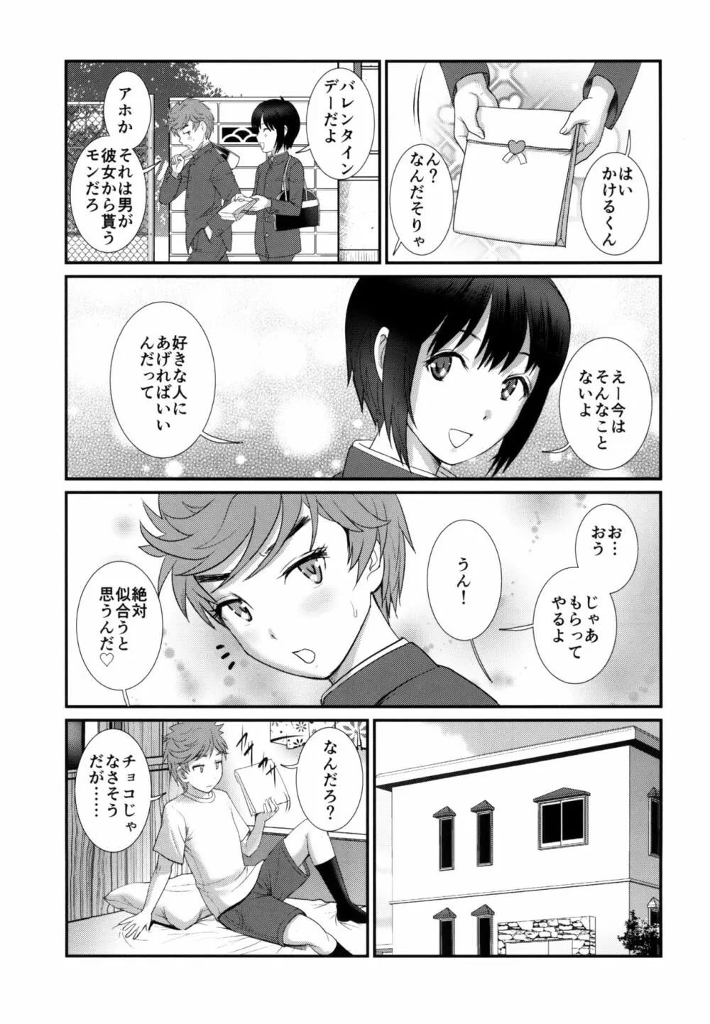 つばさくんとかけるくん おかわり Page.7