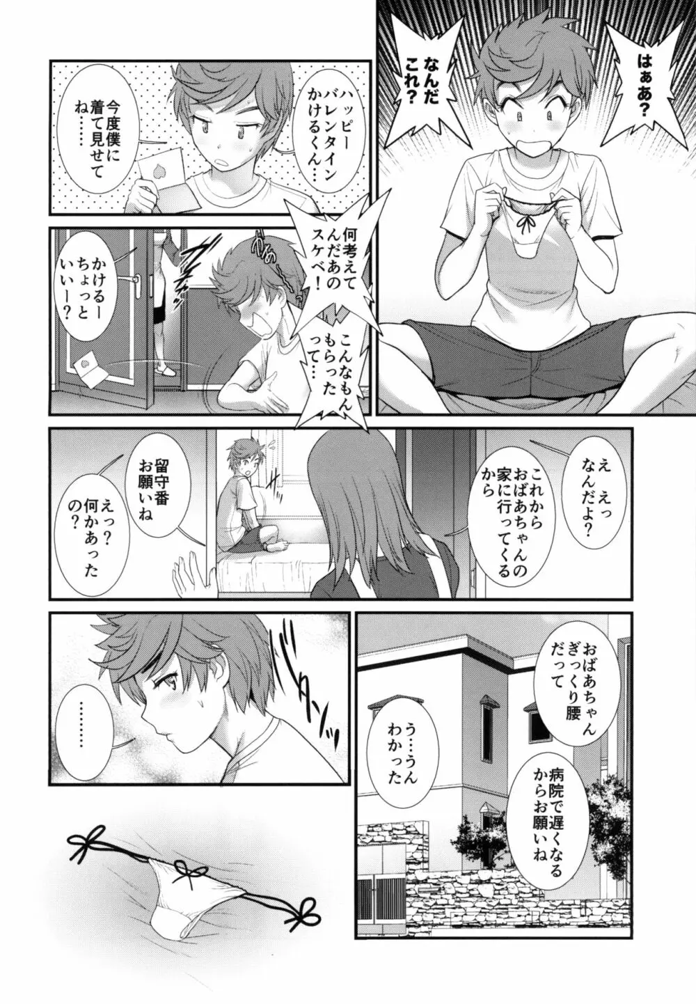 つばさくんとかけるくん おかわり Page.8