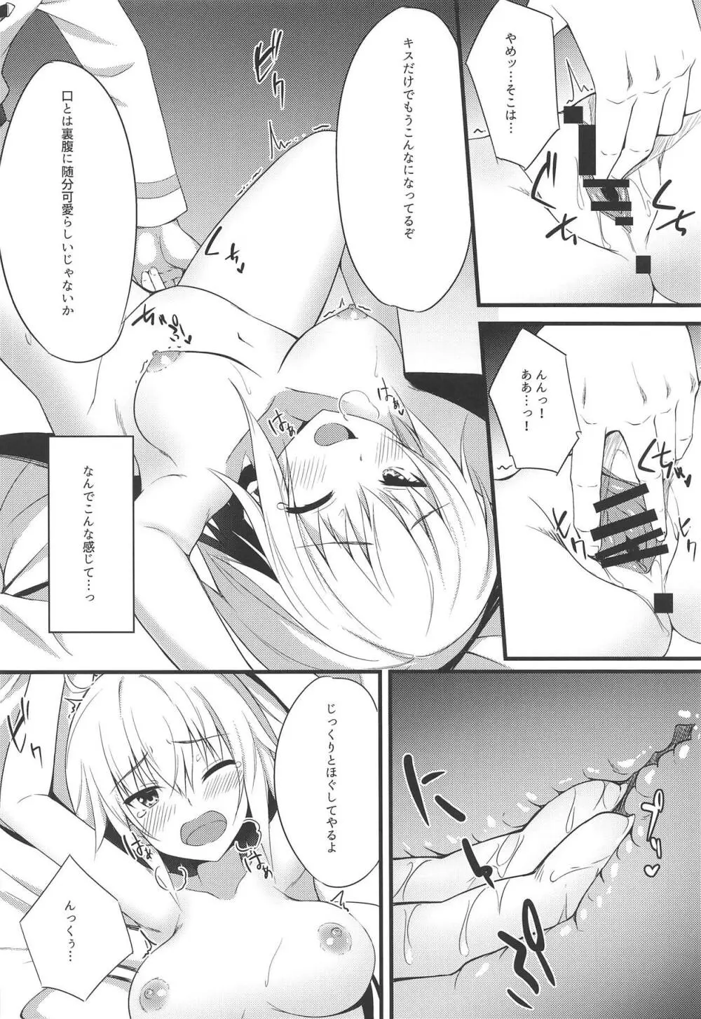 魔女が堕ちるとき Page.5