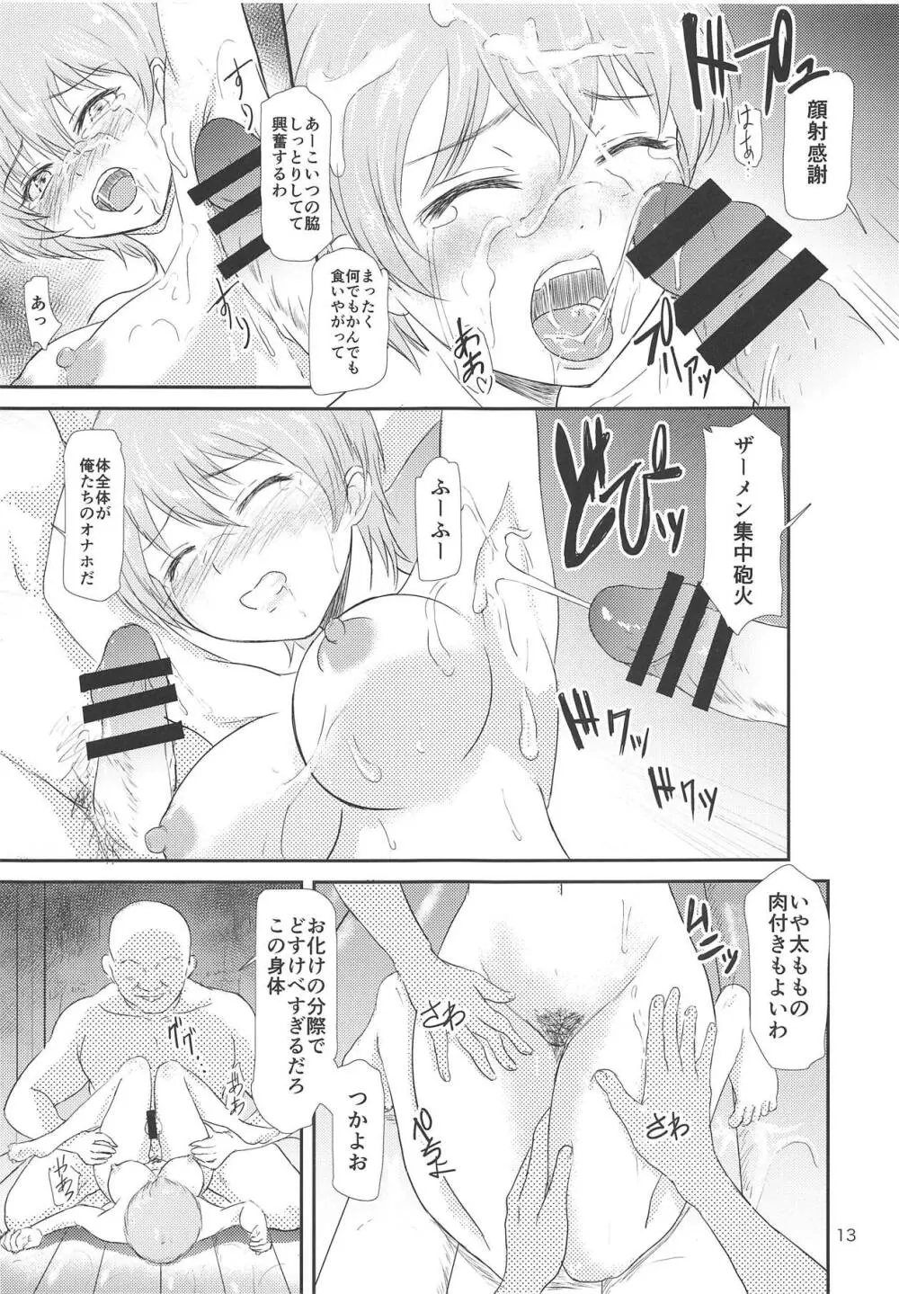 短髪の西行寺幽々子 Page.14