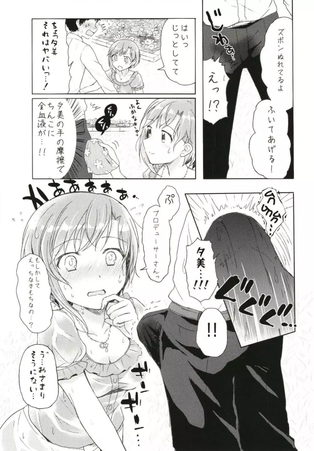 いっぱいナカで受粉しよ? Page.6