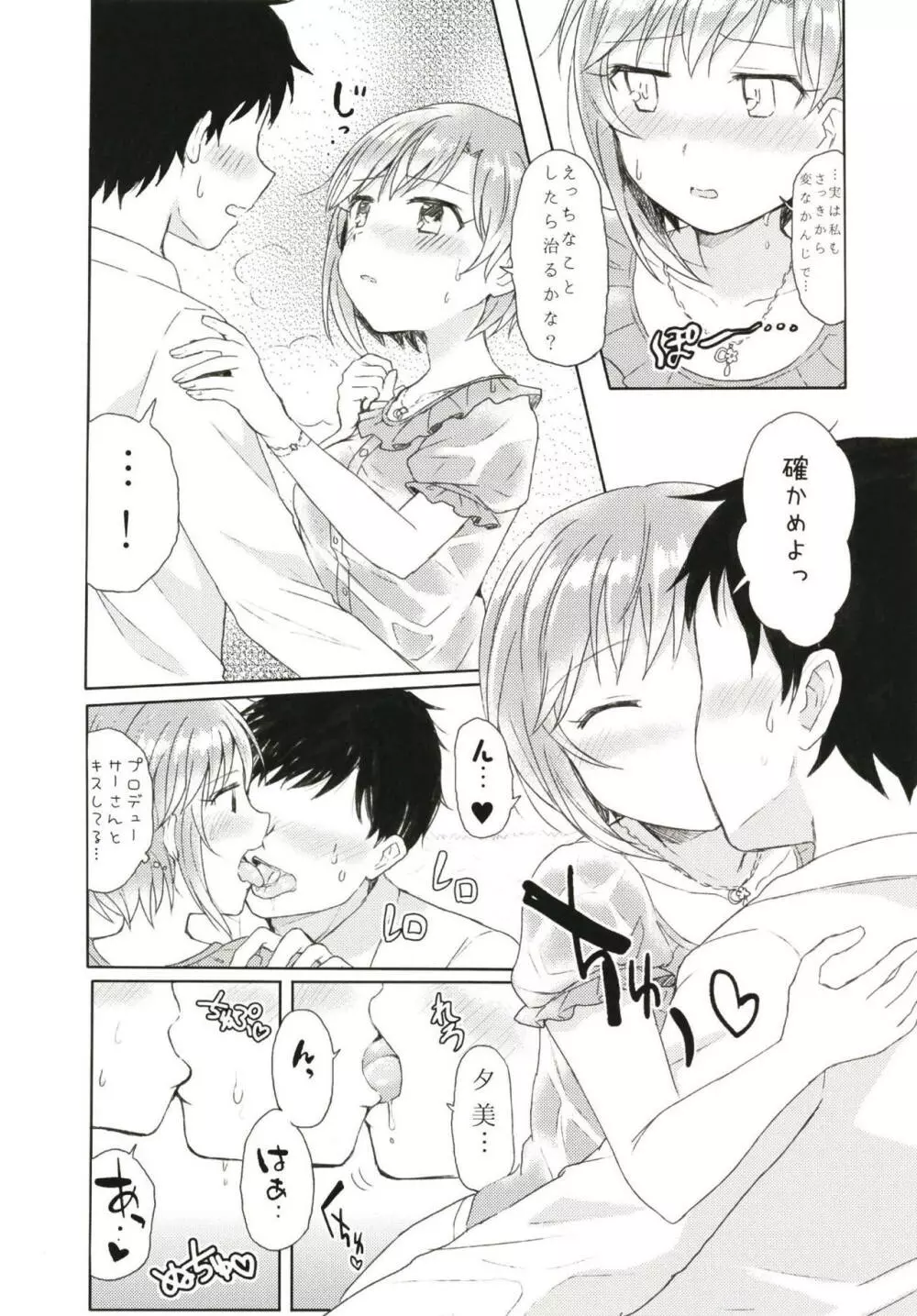 いっぱいナカで受粉しよ? Page.7