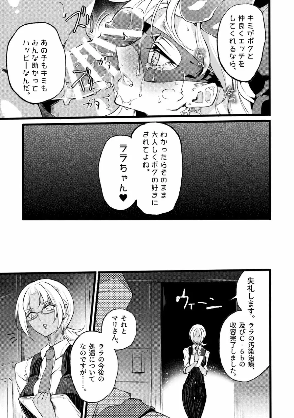 道化の騎士ララ・ウィステリア File:01-06 + 番外 Page.122