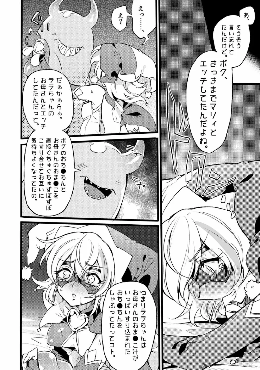 道化の騎士ララ・ウィステリア File:01-06 + 番外 Page.133