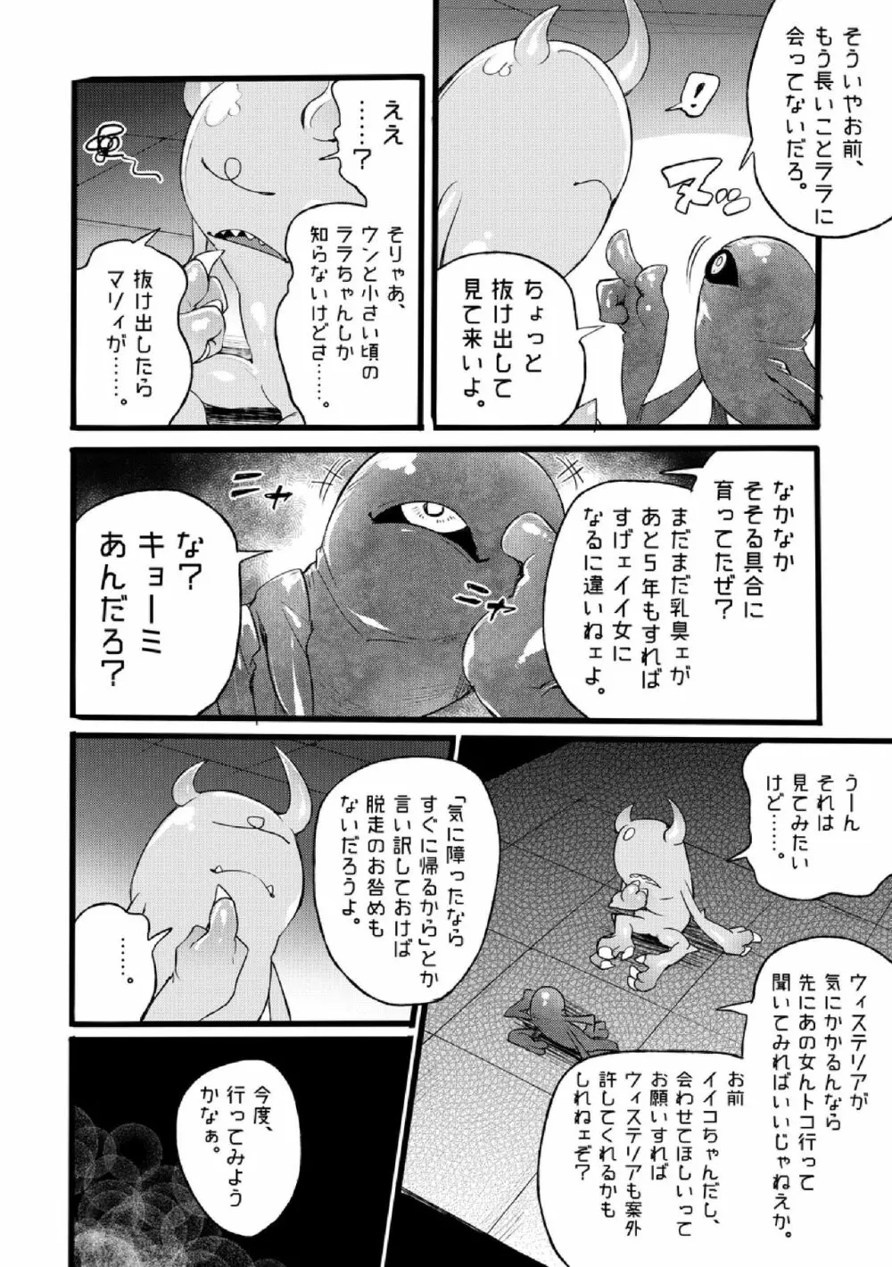 道化の騎士ララ・ウィステリア File:01-06 + 番外 Page.153