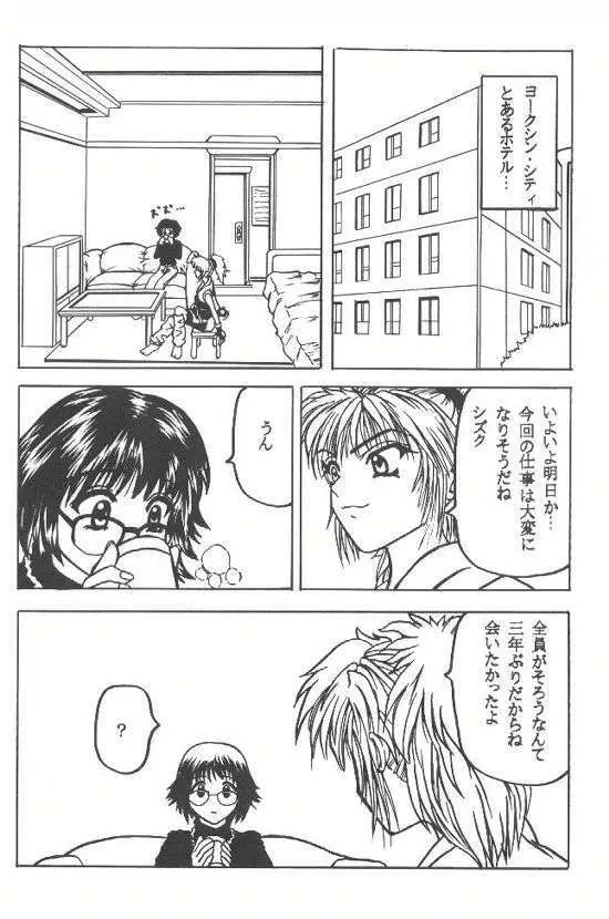 伸縮自在の愛 Page.18