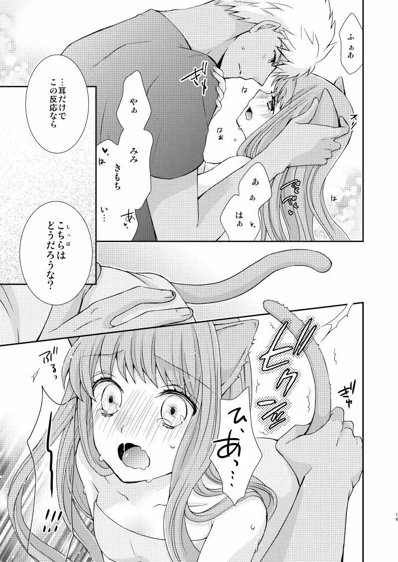 ネコ科ますたー! Page.16