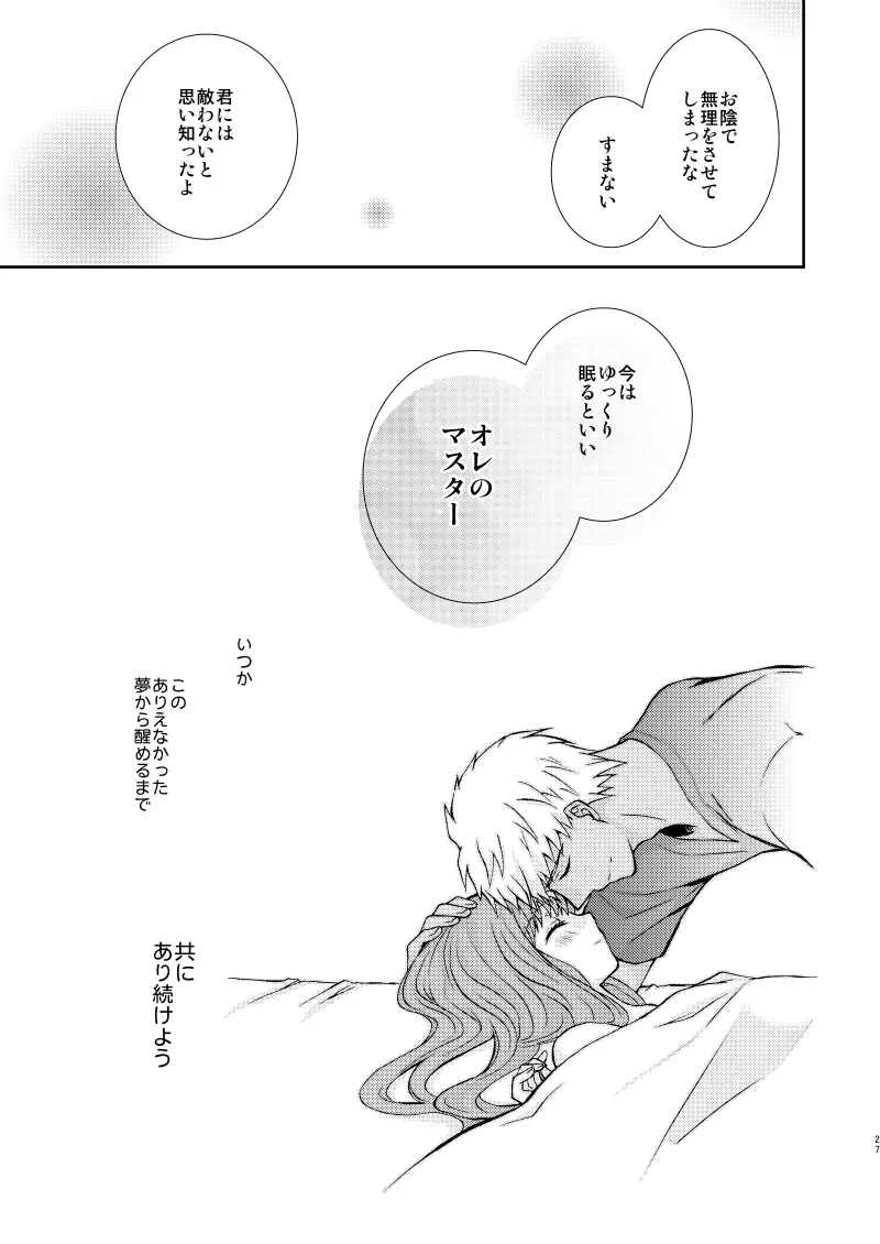 ネコ科ますたー! Page.24