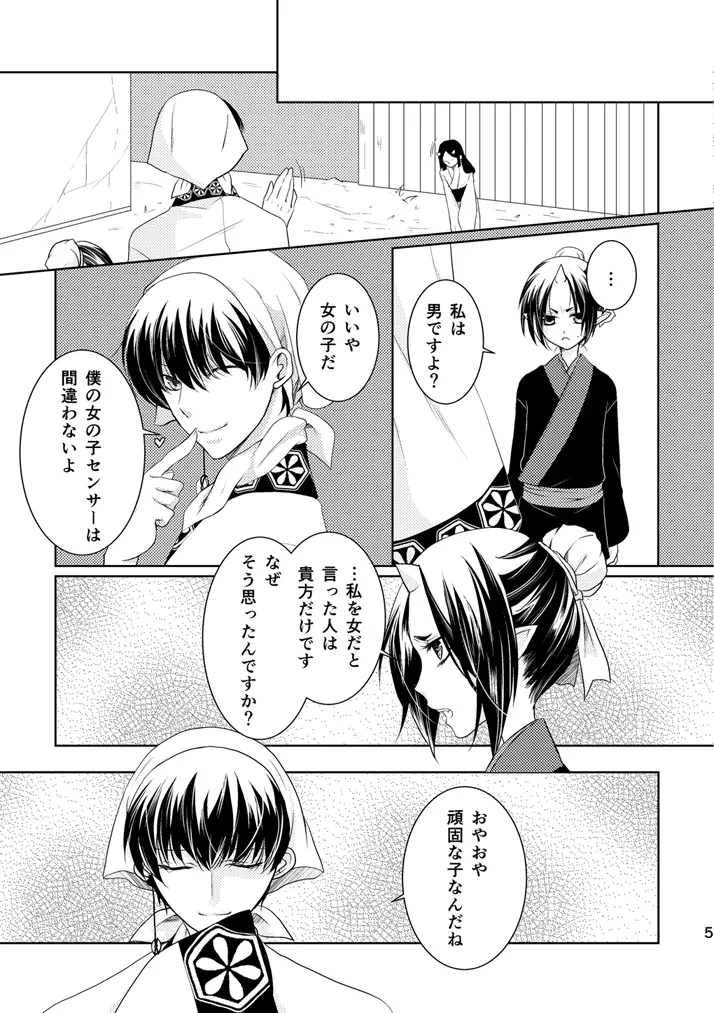 天獄 Page.4