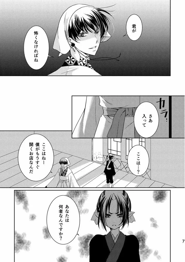 天獄 Page.6