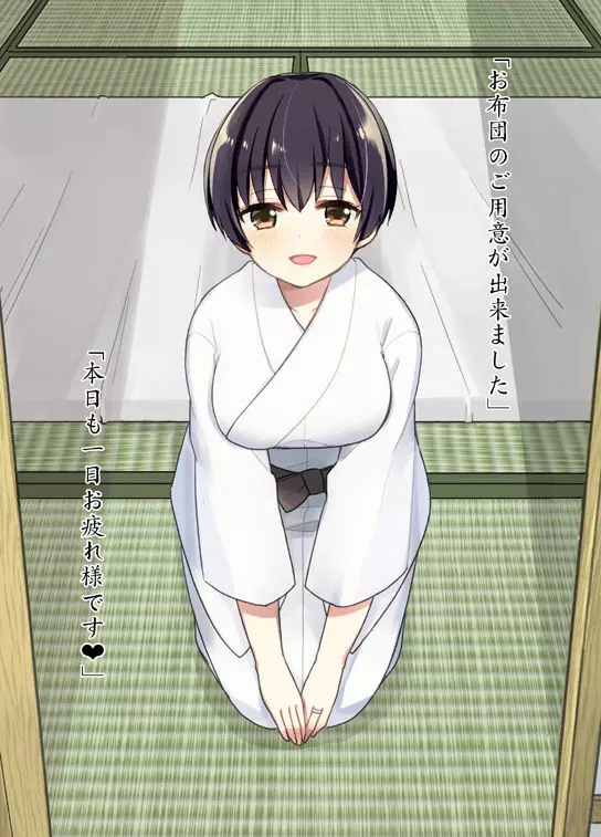 あなたとむかえる同じ朝 Page.2
