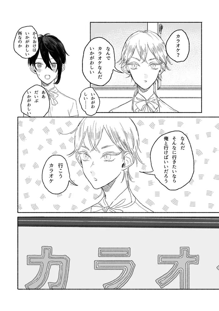 のばらのこと Page.11