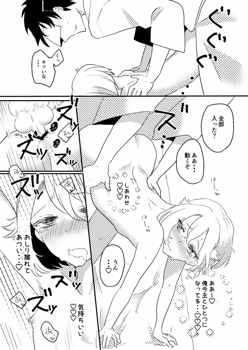 さにほたweb再録 Page.11