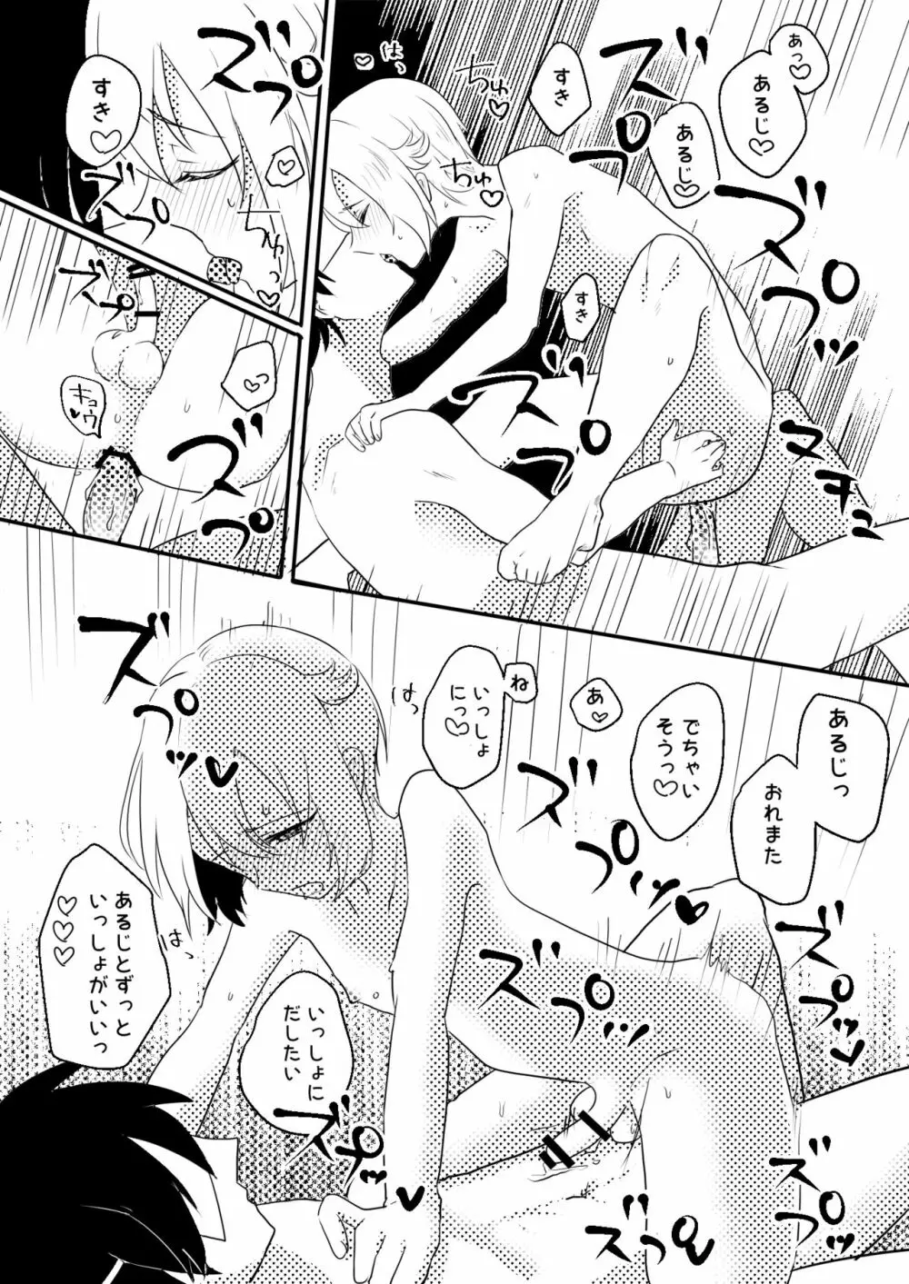 さにほたweb再録 Page.12