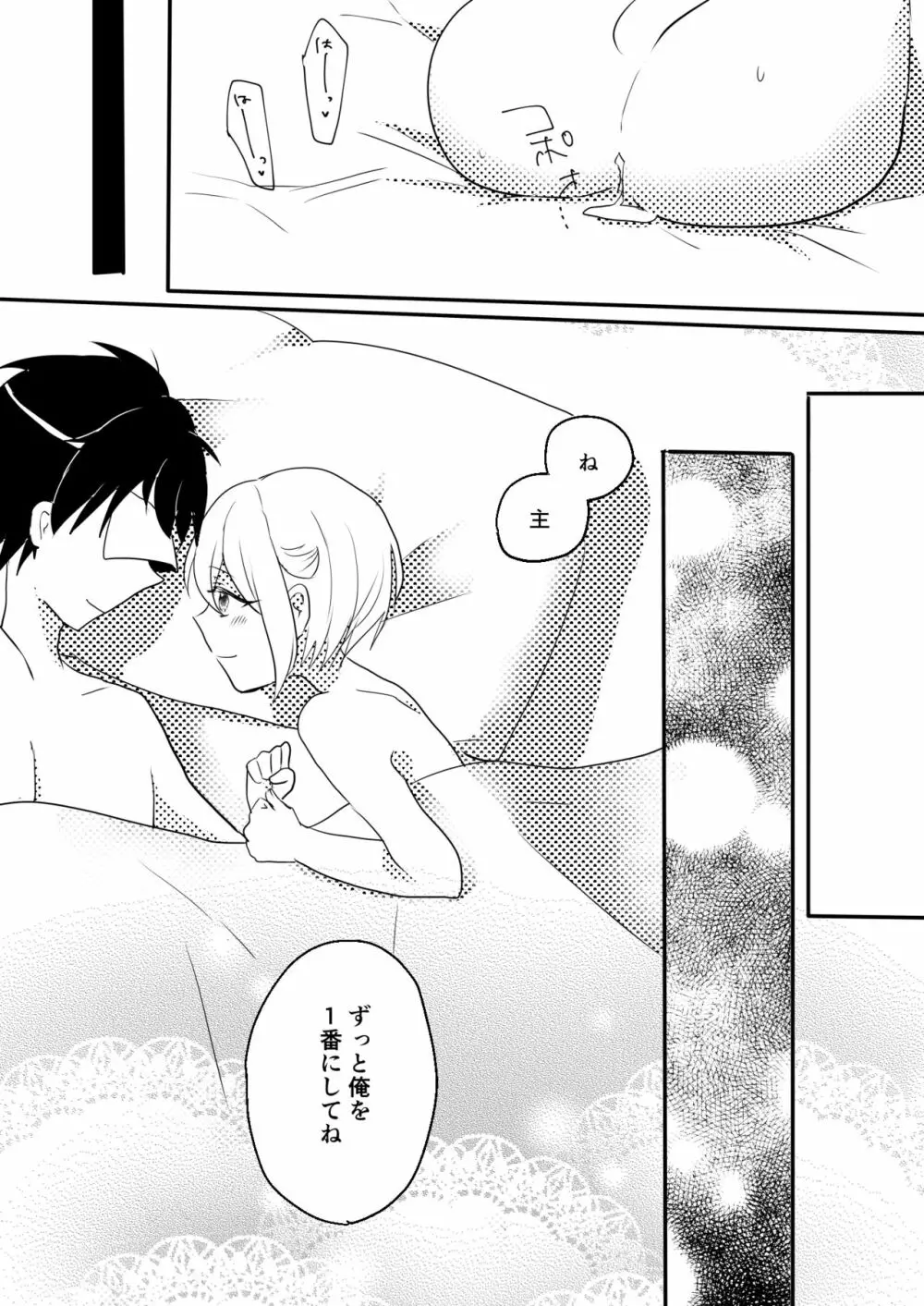 さにほたweb再録 Page.14