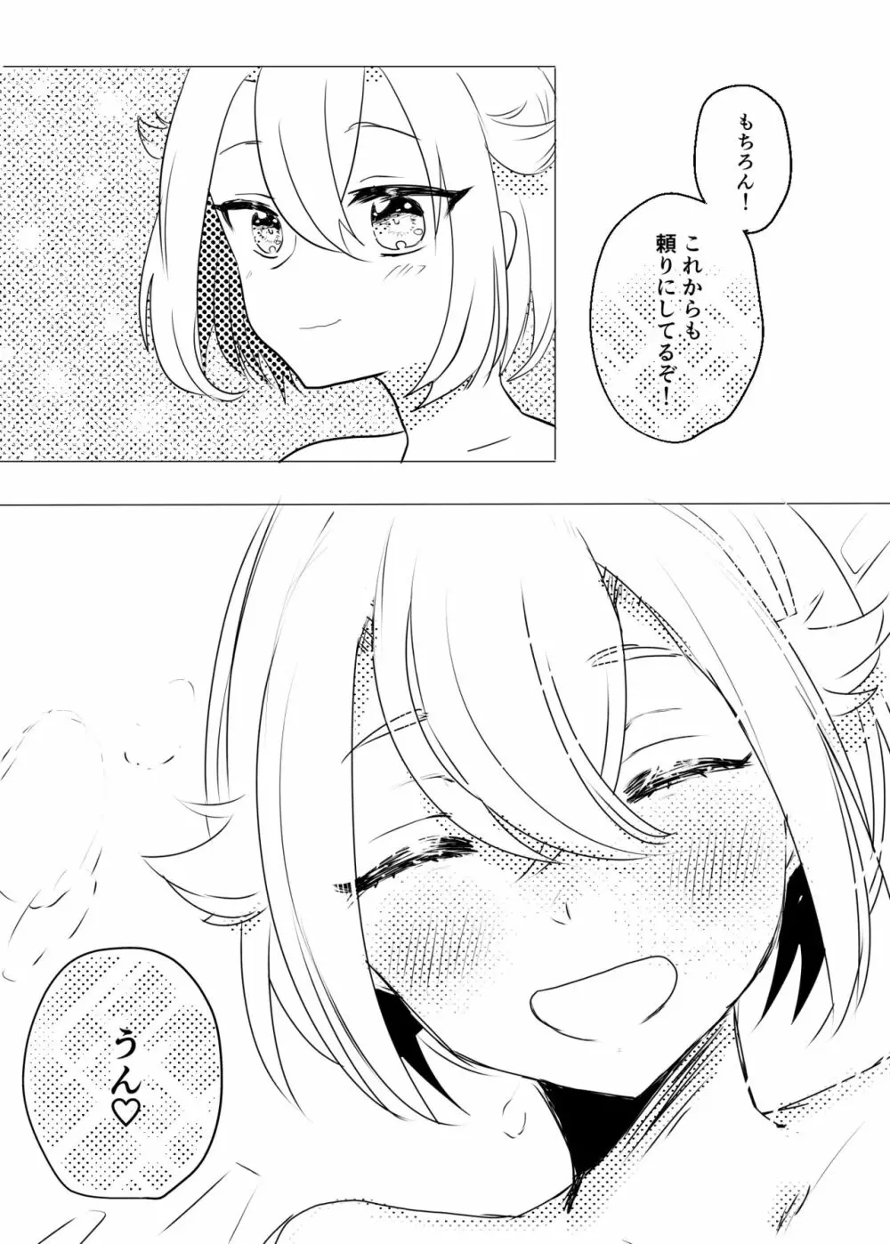 さにほたweb再録 Page.15