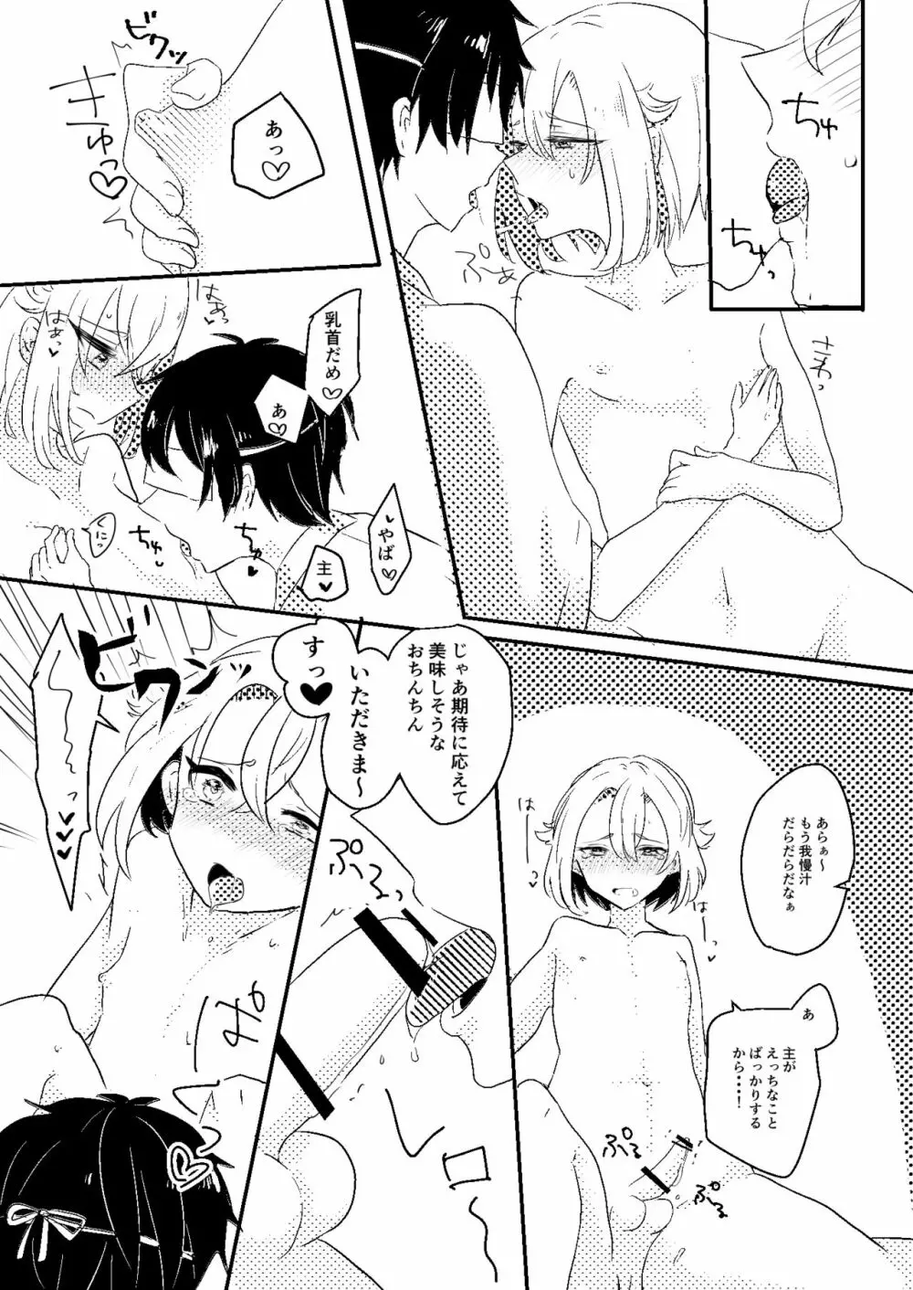 さにほたweb再録 Page.8