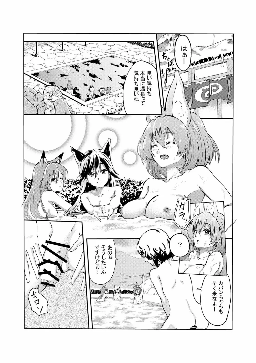 雪のリンゴは甘く聡い Page.3