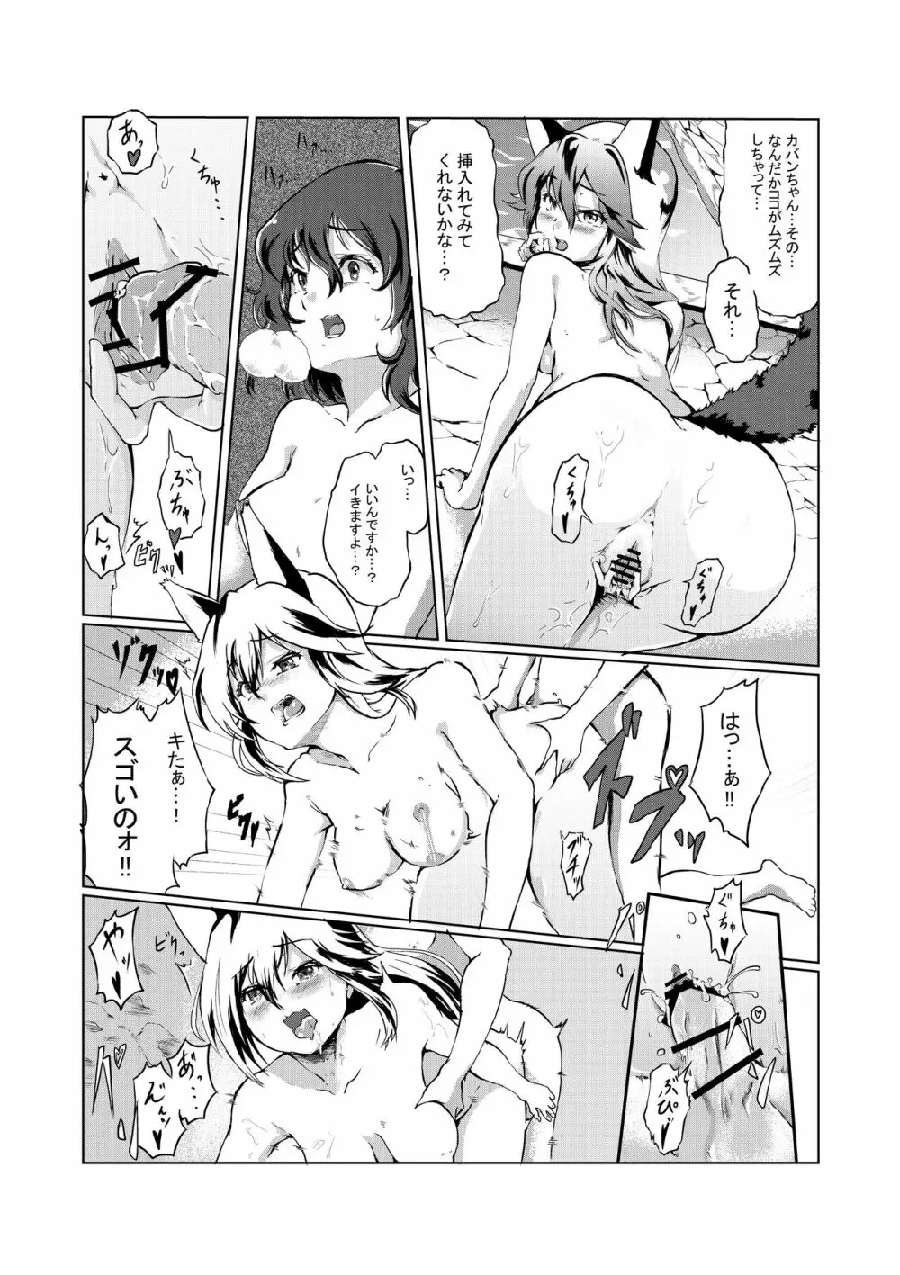 雪のリンゴは甘く聡い Page.6