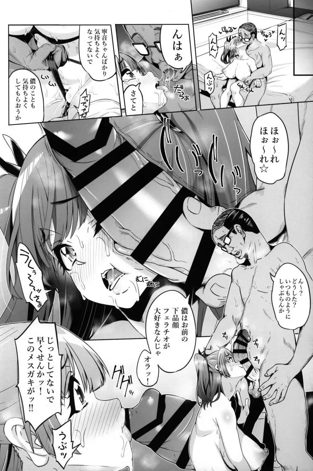 藤ノ木寧音のお兄ィにいえないこと Page.12