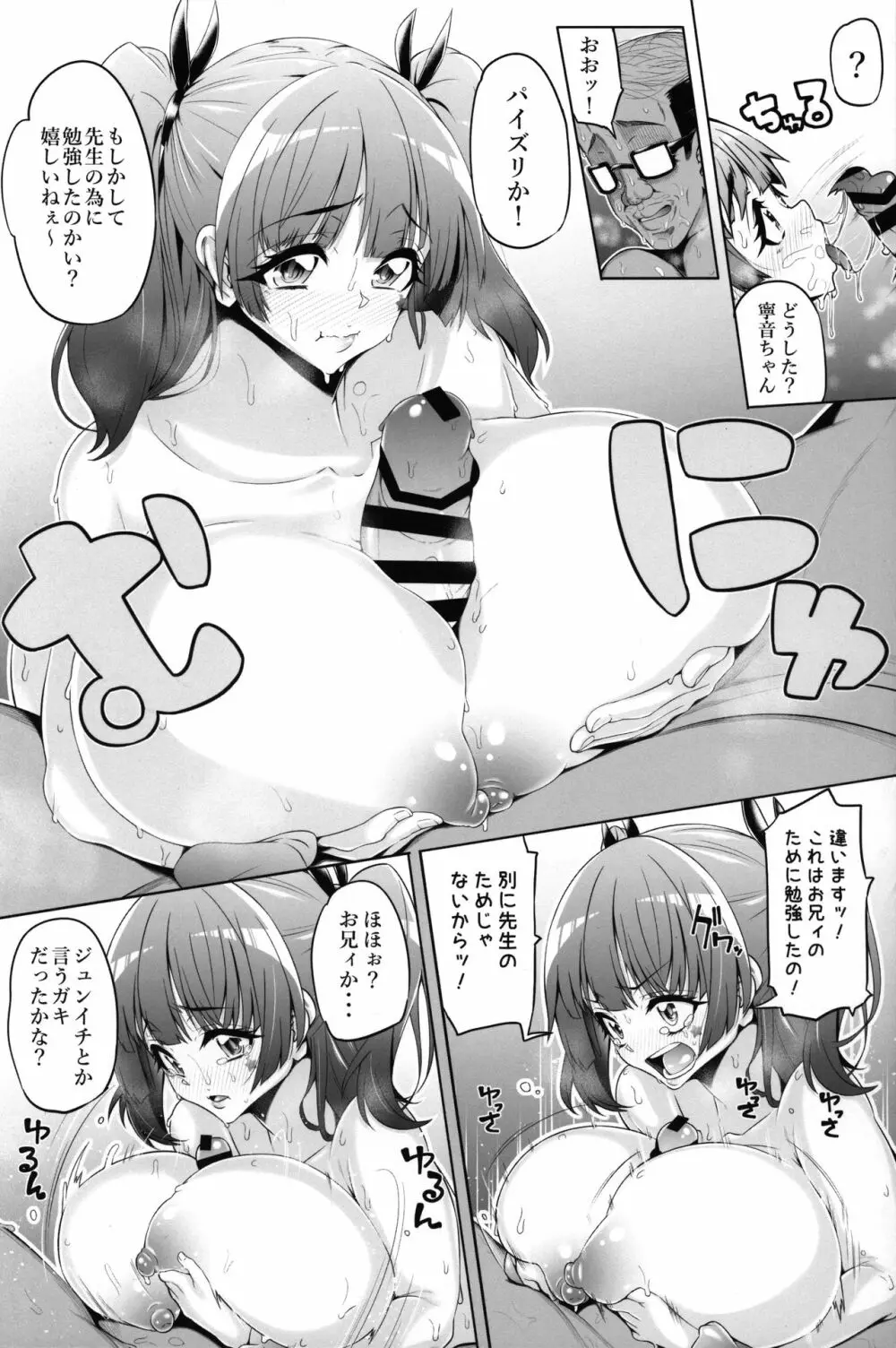 藤ノ木寧音のお兄ィにいえないこと Page.14