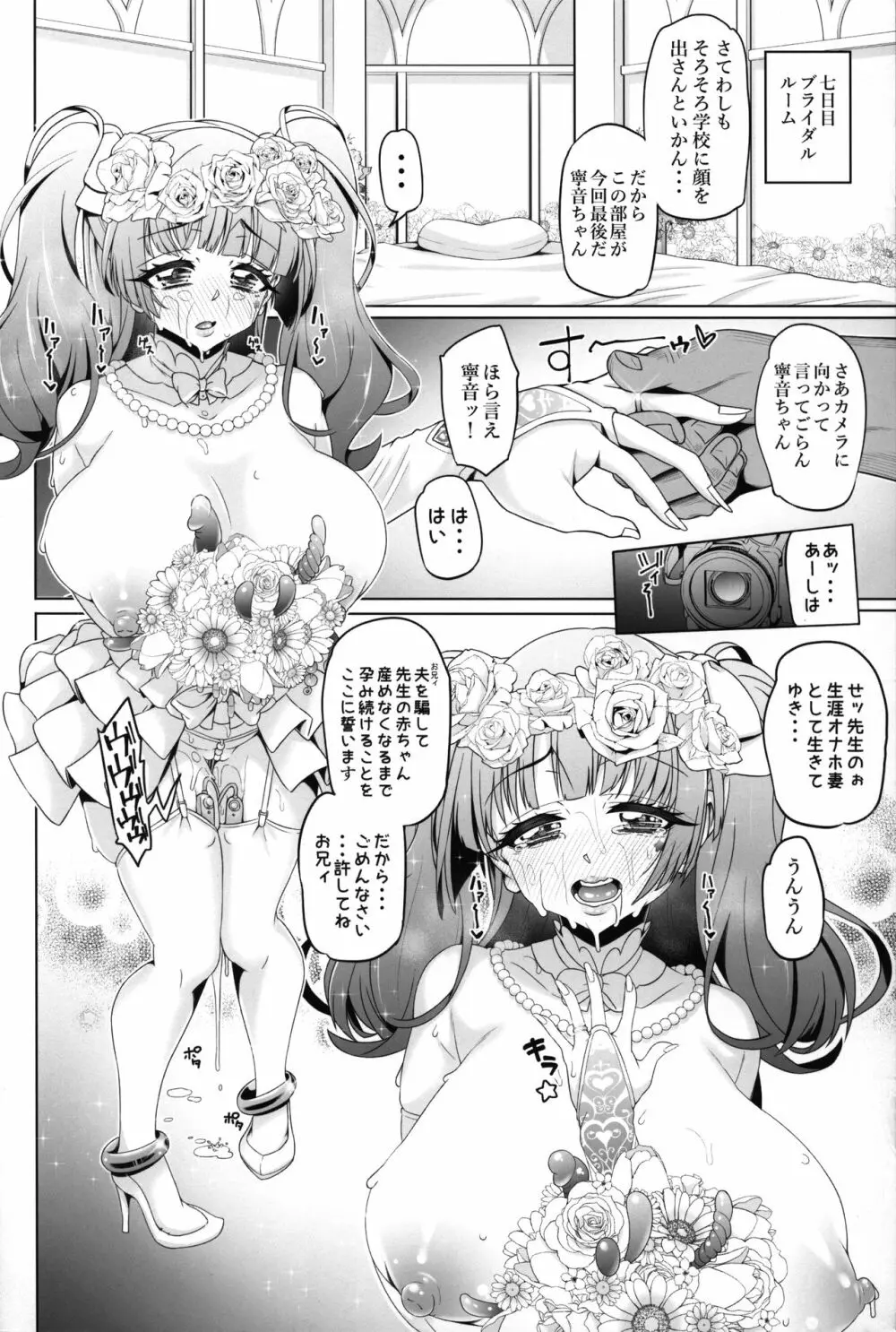 藤ノ木寧音のお兄ィにいえないこと Page.42