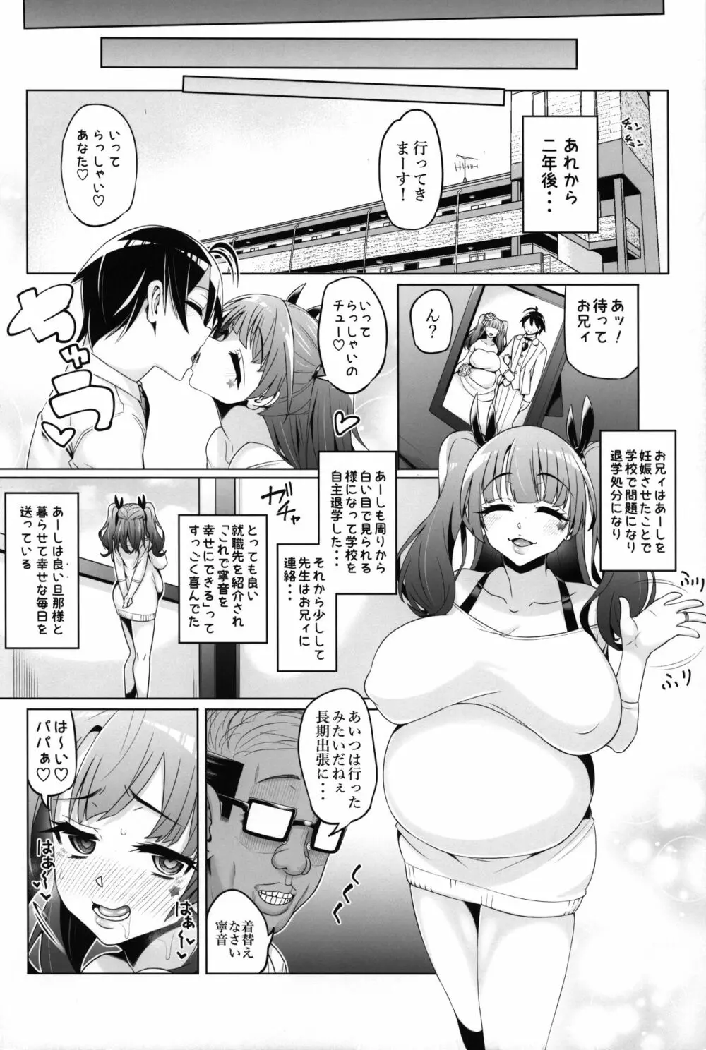 藤ノ木寧音のお兄ィにいえないこと Page.46