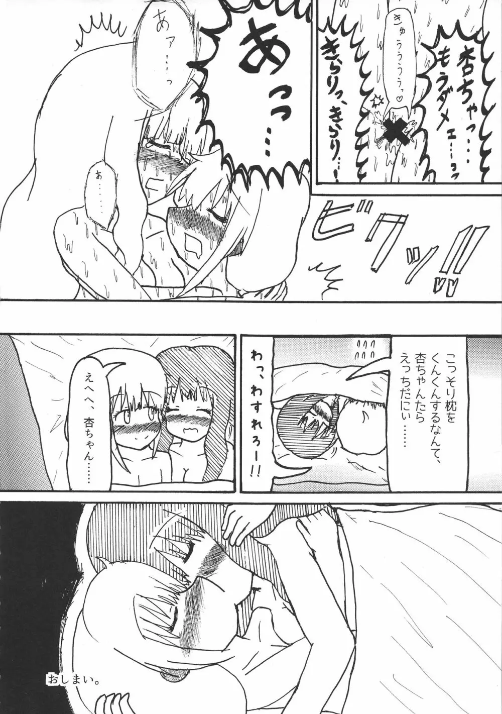 もろだし Page.20