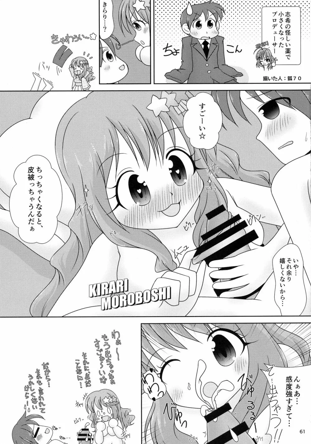 もろだし Page.62